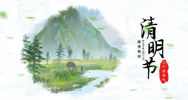 清明節.jpg 清明節.jpg