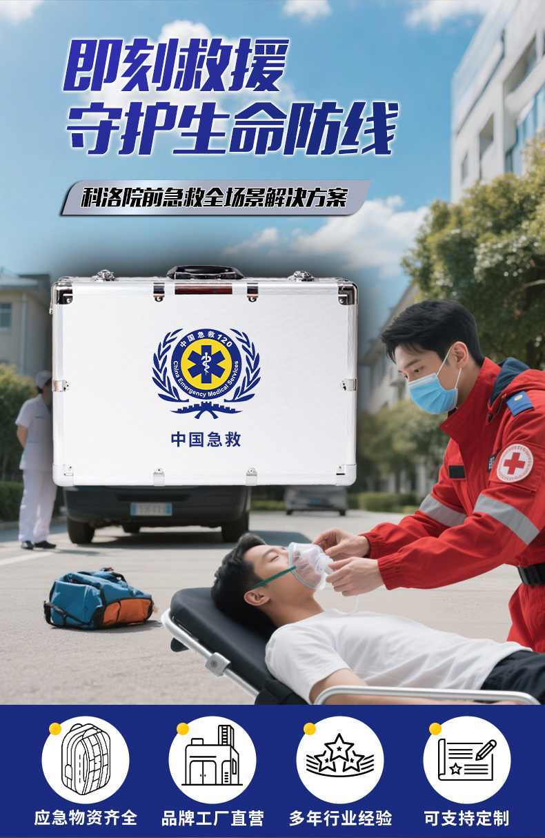 1754977098232193.jpg 院前急救_01.jpg