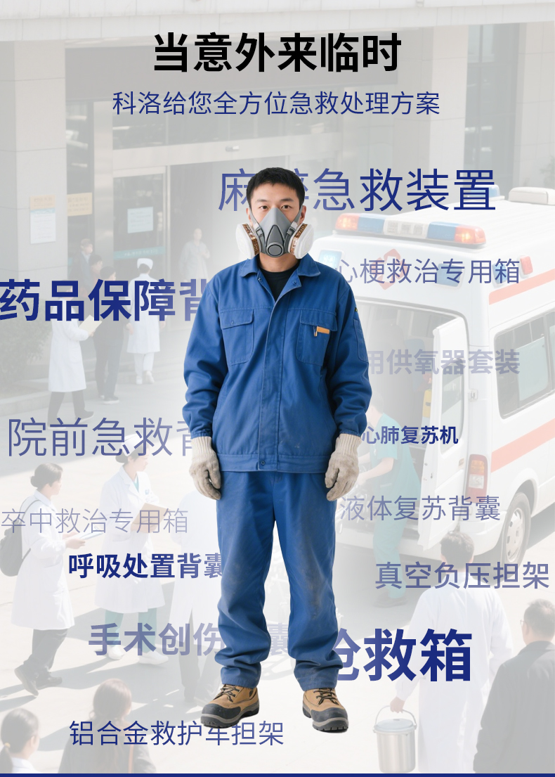 1754977114942011.jpg 院前急救_03.jpg