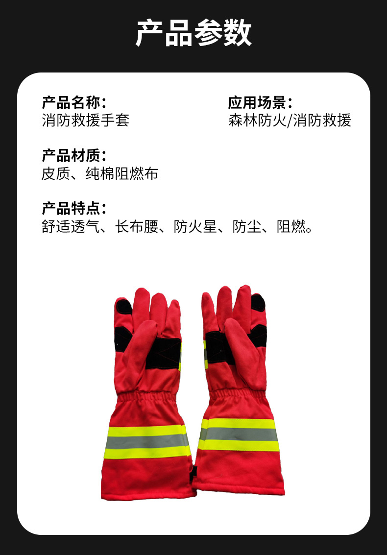 1756704312798438.jpg 消防救援手套(1).jpg