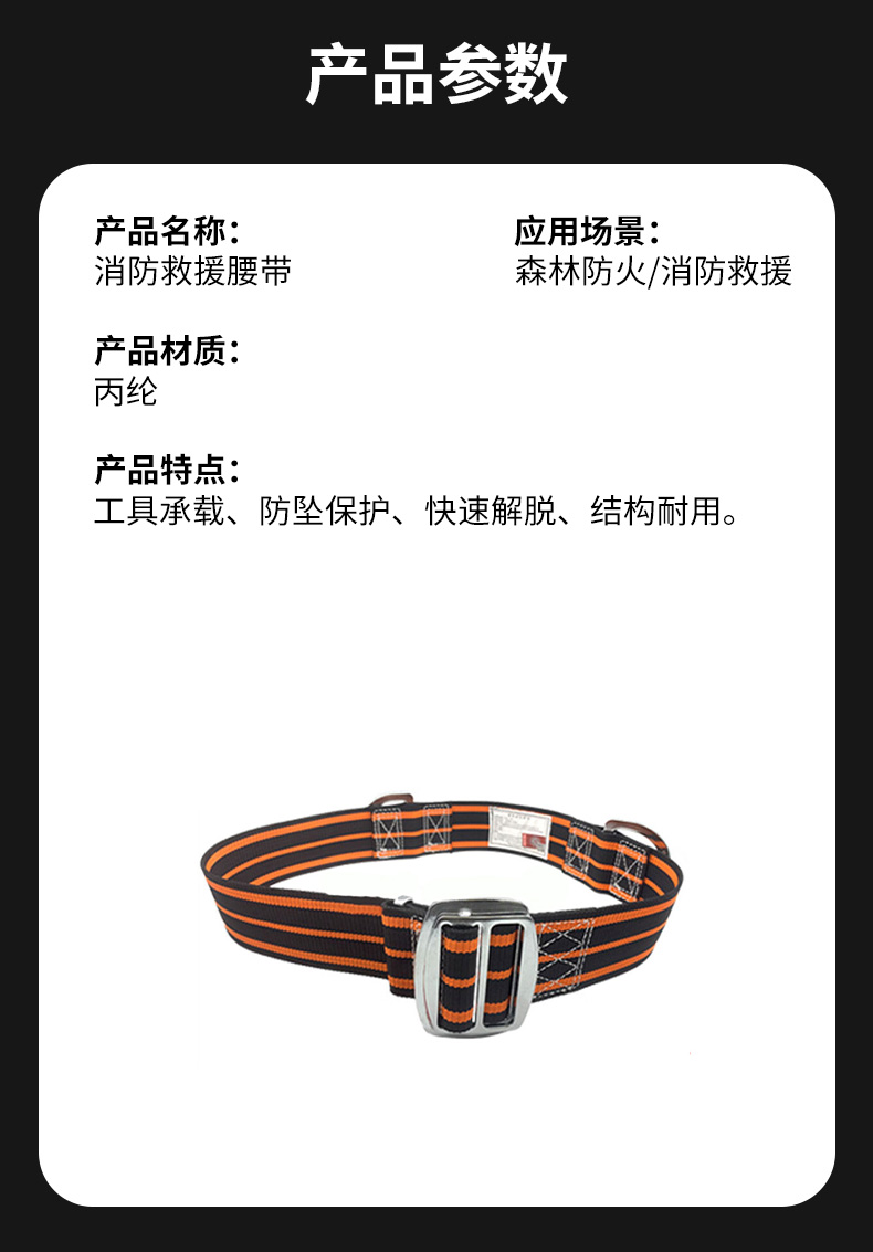 1756704402258477.jpg 消防救援腰帶.jpg