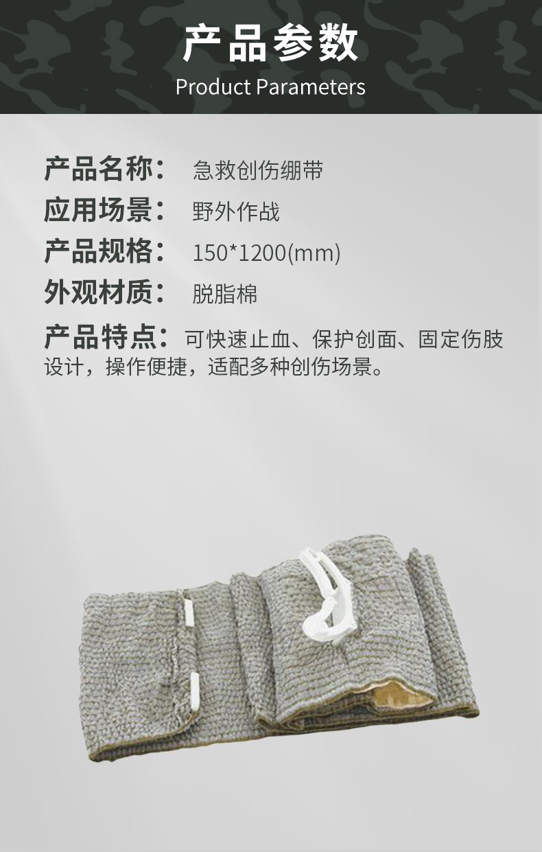 1756707362850400.jpg 急救創(chuàng)傷繃帶.jpg