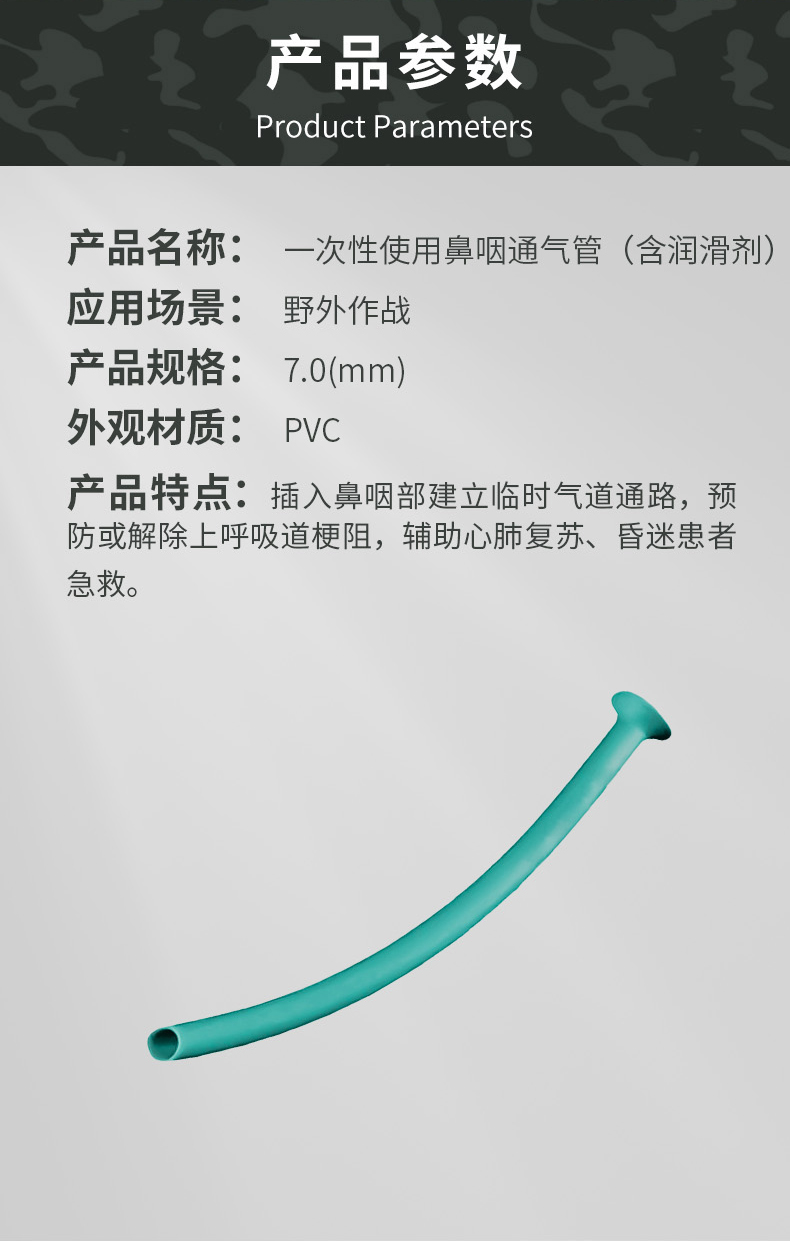 一次性使用鼻咽通氣管.jpg