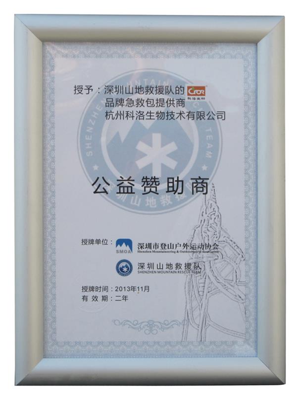 深圳市登山戶外運(yùn)動(dòng)協(xié)會(huì)（公益贊助商）