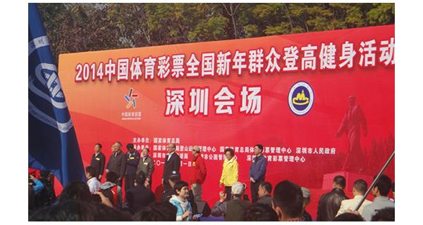 科洛公司深入?yún)⑴c2014年全國(guó)新年群眾登高健身活動(dòng)