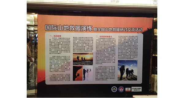 科洛急救包受邀參加2015年國(guó)際山地救***流暨第七屆全國(guó)山地救援研討演練活動(dòng)