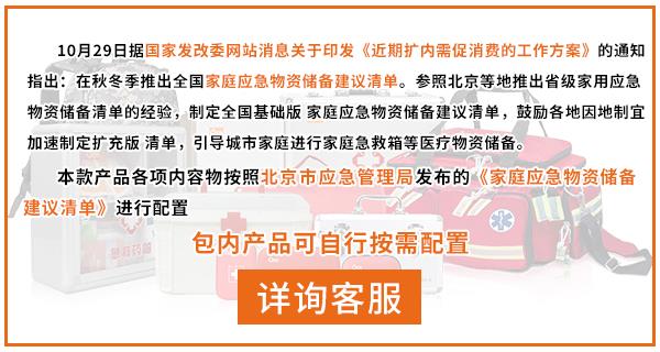 積極推動制定家庭應(yīng)急物資儲備清單