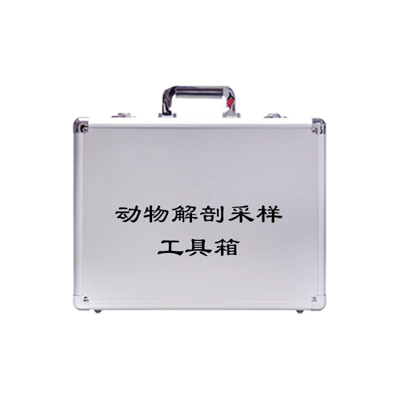 動物解剖采樣工具箱