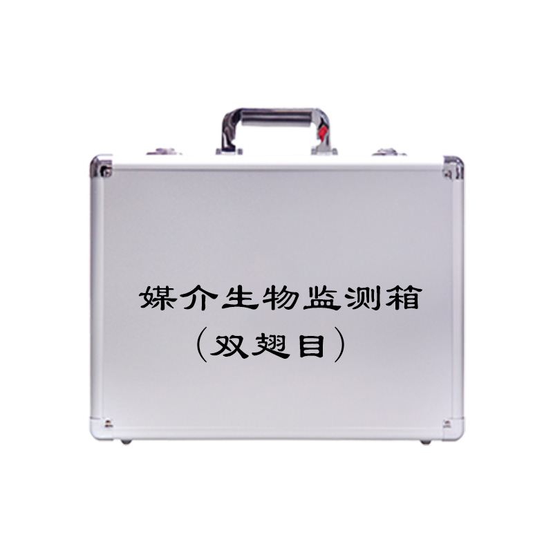 媒介生物監測箱（雙翅目）