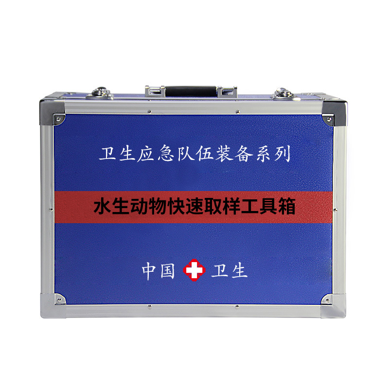 水生動物快速取樣工具箱