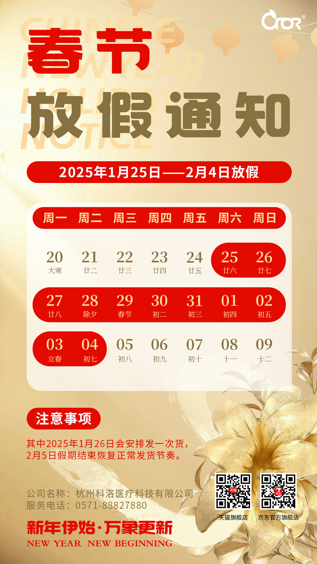 春節放假通知海報.jpg