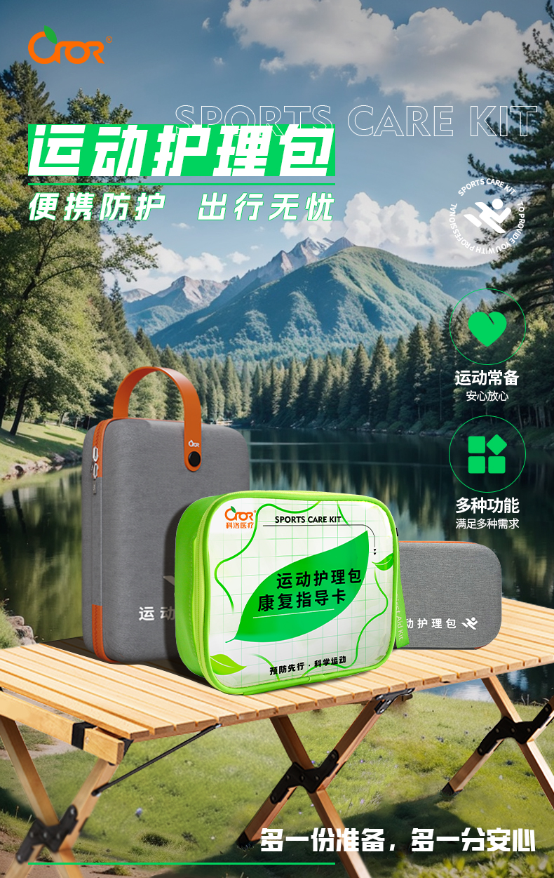 運(yùn)動護(hù)理詳情_01.jpg