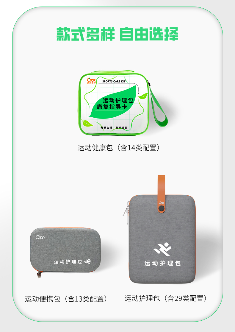 運(yùn)動護(hù)理詳情_03.jpg
